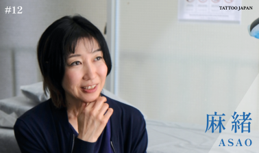 肌との対話がくれる、真剣な楽しみ——彫り師・麻緒 – TATTOO JAPAN #12